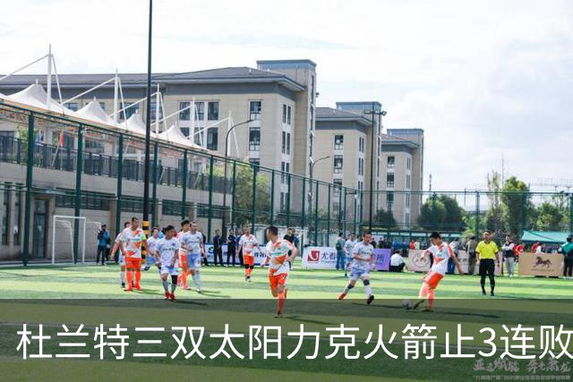 杜兰特三双太阳力克火箭止3连败 雄鹿大胜篮网